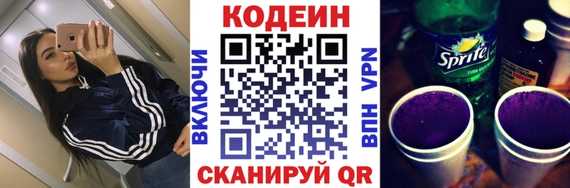 Кодеин напиток Lean (лин)  Ясногорск 